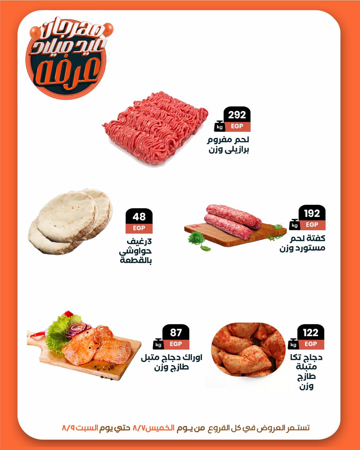 arafa-market offers from 6aug to 1aug 2025 عروض عرفة ماركت من 6 أغسطس حتى 1 أغسطس 2025 صفحة رقم 6